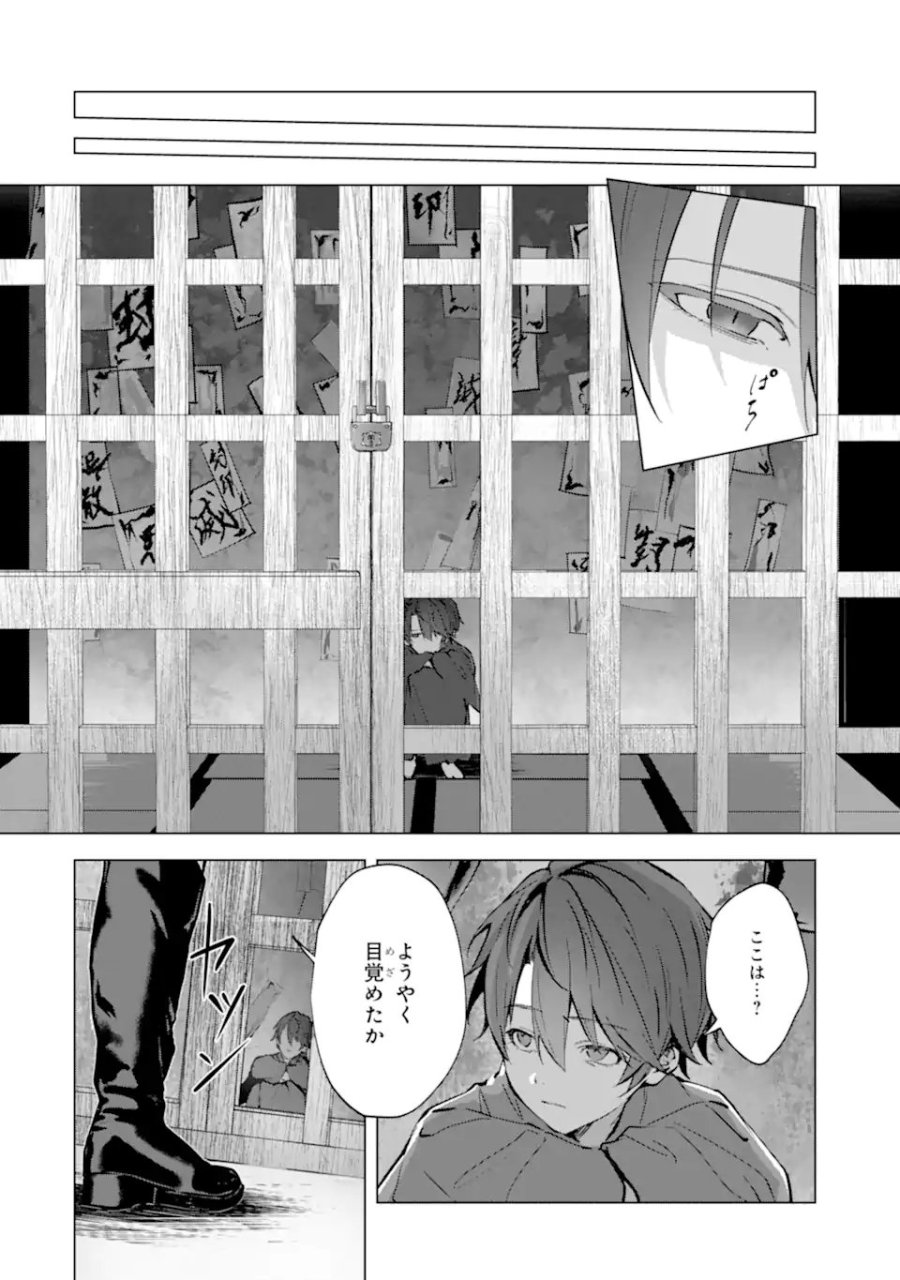 龍の贄嫁〜虐げられた少女は運命の番として愛される〜 第6.5話 - Page 8