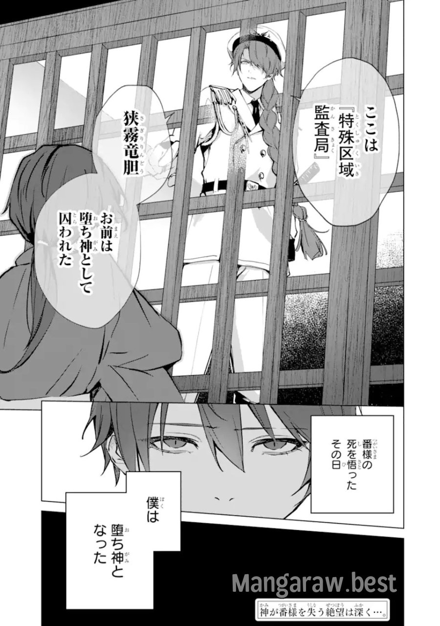 龍の贄嫁〜虐げられた少女は運命の番として愛される〜 第6.5話 - Page 9