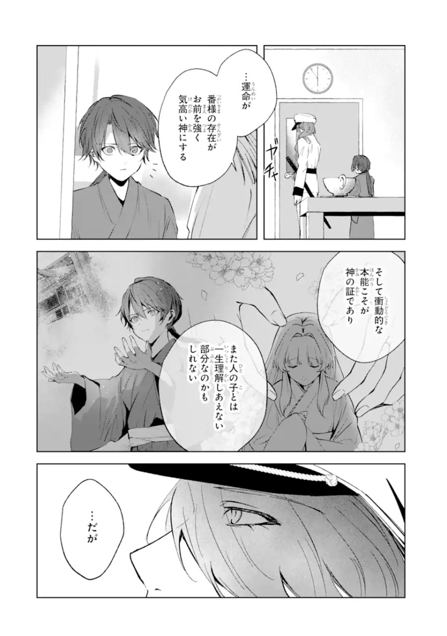 龍の贄嫁〜虐げられた少女は運命の番として愛される〜 第7.3話 - Page 1