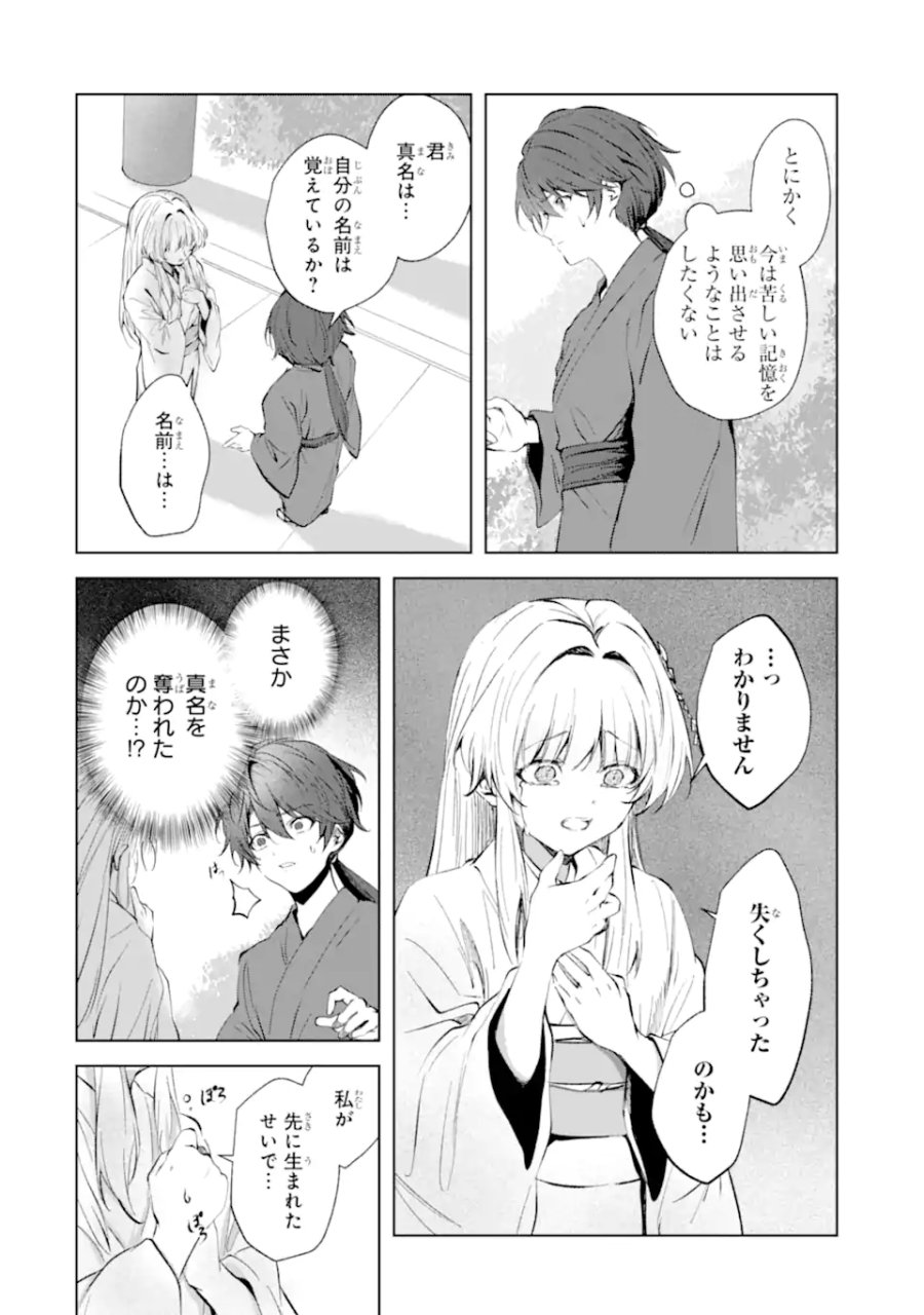 龍の贄嫁〜虐げられた少女は運命の番として愛される〜 第7.3話 - Page 11