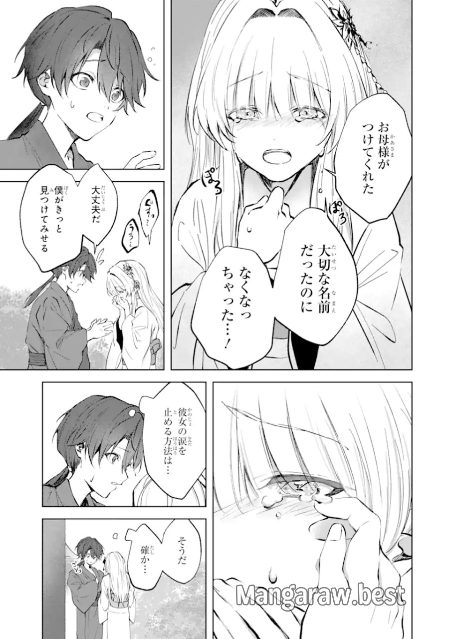 龍の贄嫁〜虐げられた少女は運命の番として愛される〜 第7.3話 - Page 12