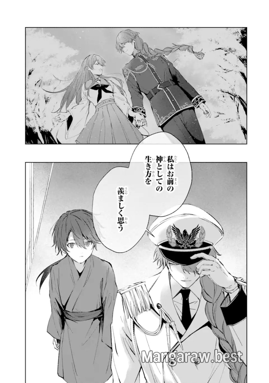 龍の贄嫁〜虐げられた少女は運命の番として愛される〜 第7.3話 - Page 2