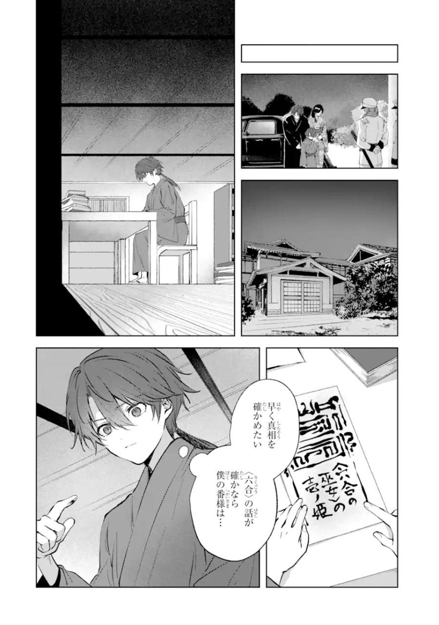 龍の贄嫁〜虐げられた少女は運命の番として愛される〜 第7.3話 - Page 3