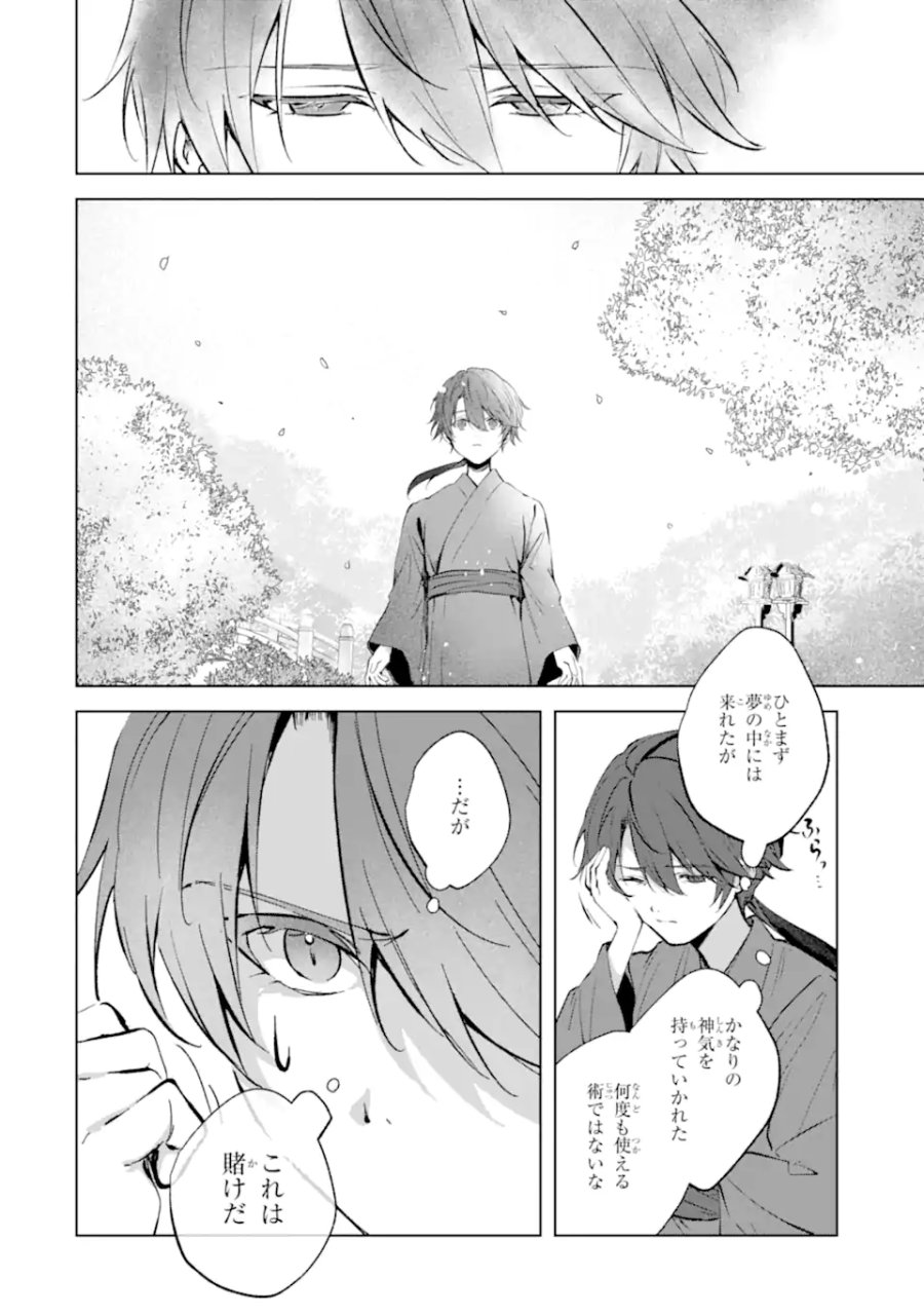 龍の贄嫁〜虐げられた少女は運命の番として愛される〜 第7.3話 - Page 5