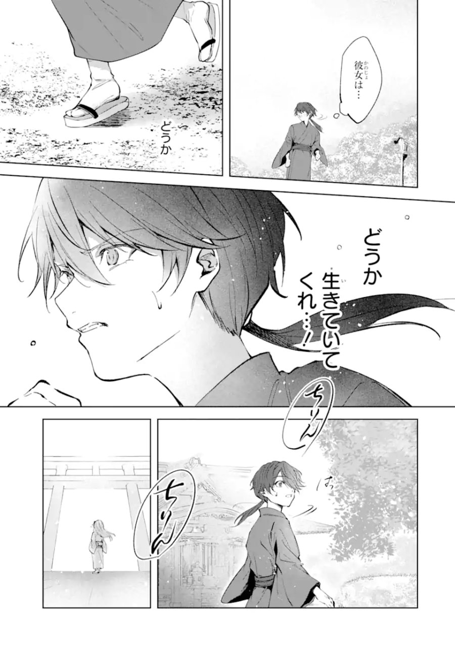 龍の贄嫁〜虐げられた少女は運命の番として愛される〜 第7.3話 - Page 6
