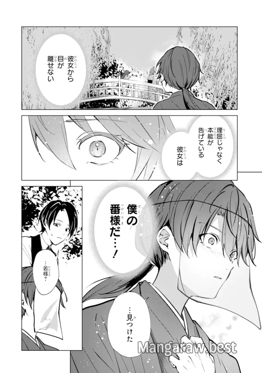 龍の贄嫁〜虐げられた少女は運命の番として愛される〜 第6.2話 - Page 1