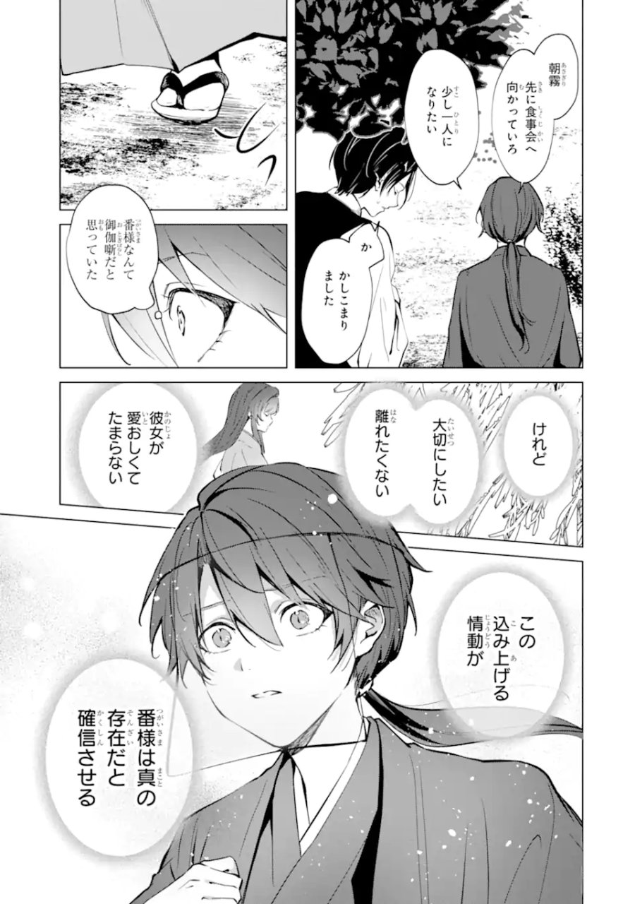 龍の贄嫁〜虐げられた少女は運命の番として愛される〜 第6.2話 - Page 2