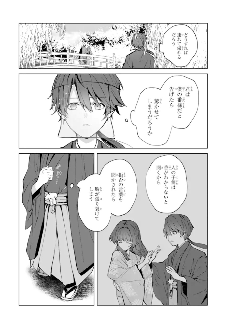 龍の贄嫁〜虐げられた少女は運命の番として愛される〜 第6.2話 - Page 3
