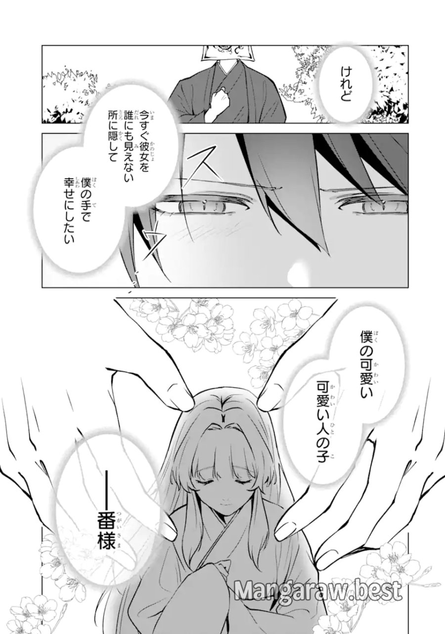 龍の贄嫁〜虐げられた少女は運命の番として愛される〜 第6.2話 - Page 4