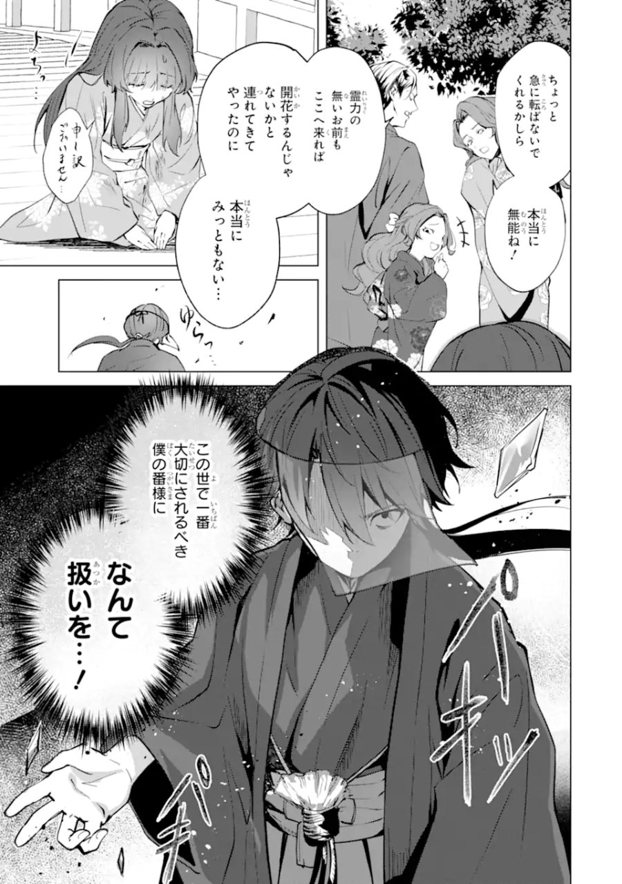 龍の贄嫁〜虐げられた少女は運命の番として愛される〜 第6.2話 - Page 6