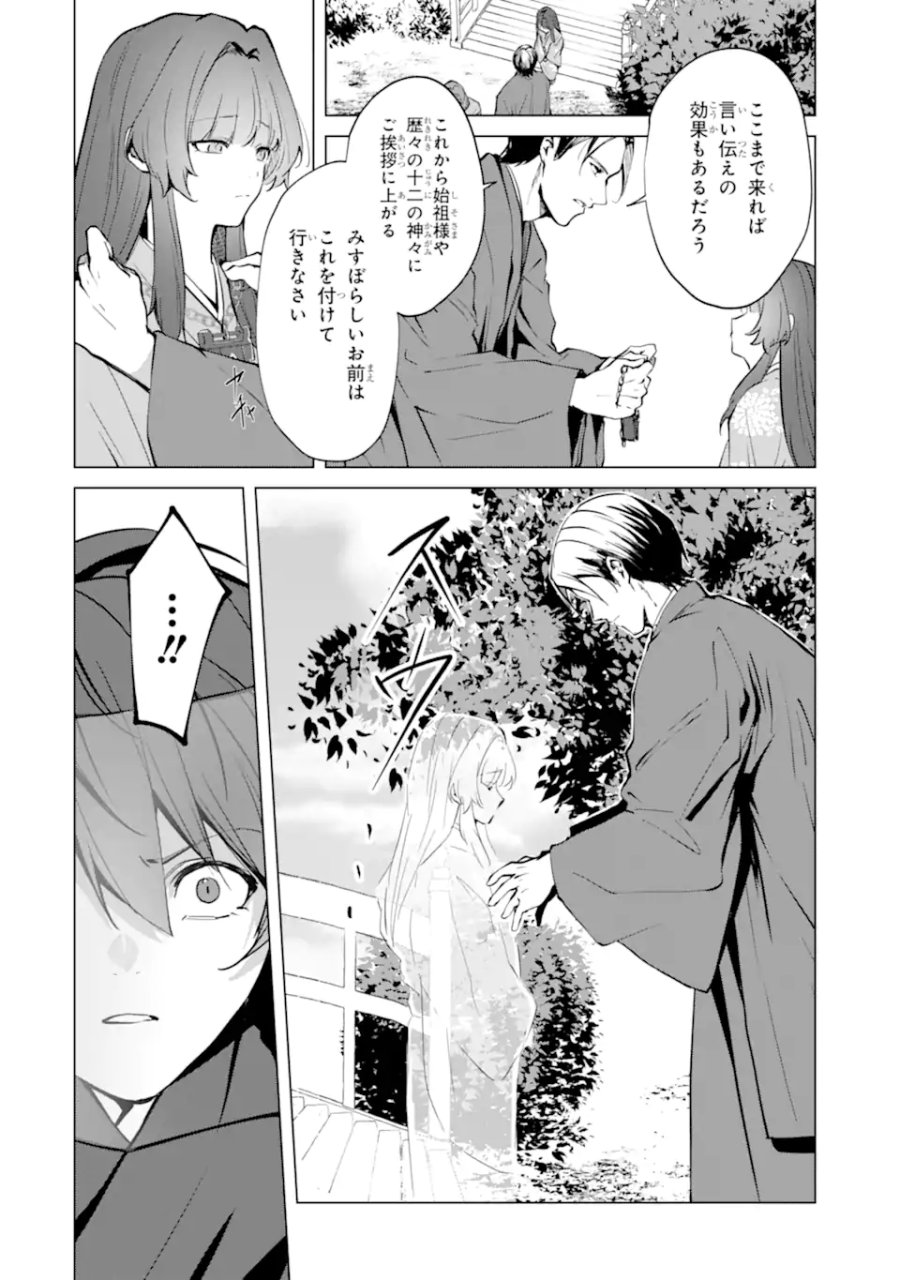 龍の贄嫁〜虐げられた少女は運命の番として愛される〜 第6.2話 - Page 7