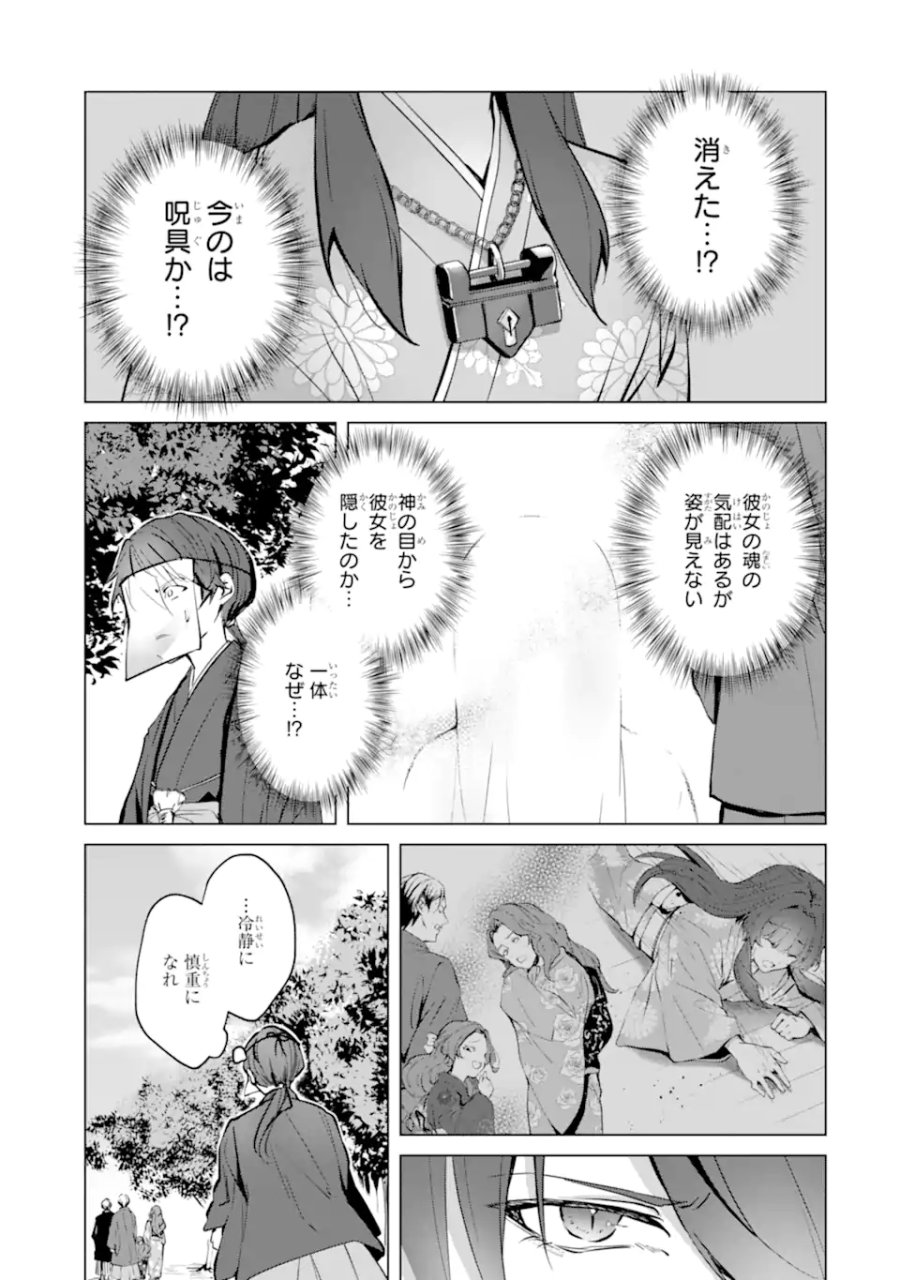 龍の贄嫁〜虐げられた少女は運命の番として愛される〜 第6.2話 - Page 8