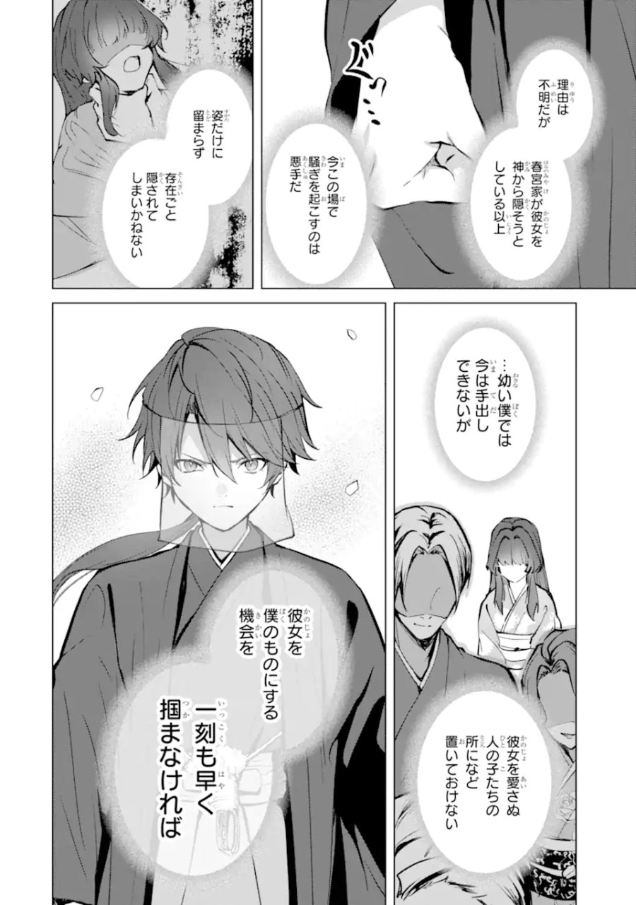 龍の贄嫁〜虐げられた少女は運命の番として愛される〜 第6.2話 - Page 9