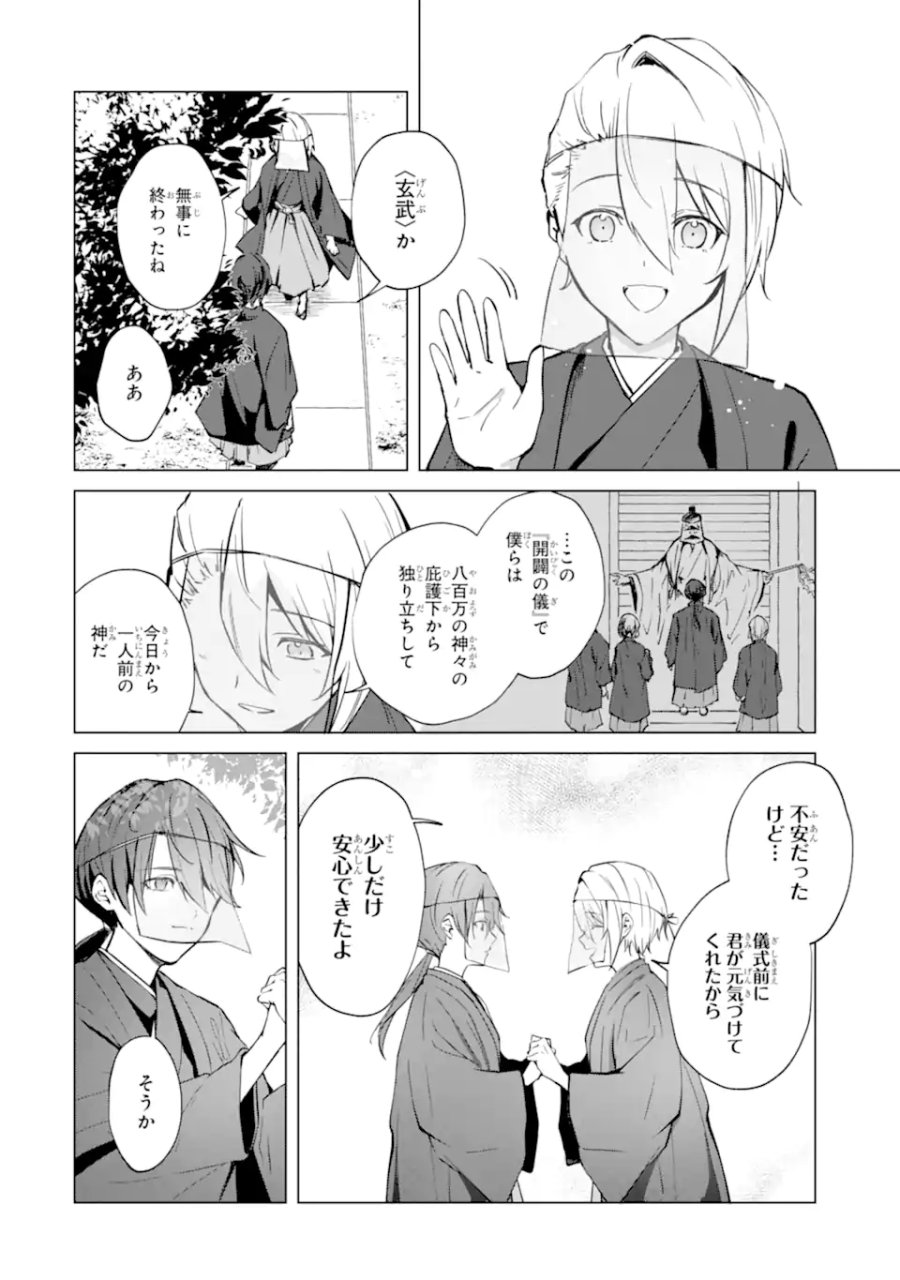 龍の贄嫁〜虐げられた少女は運命の番として愛される〜 第6.1話 - Page 2