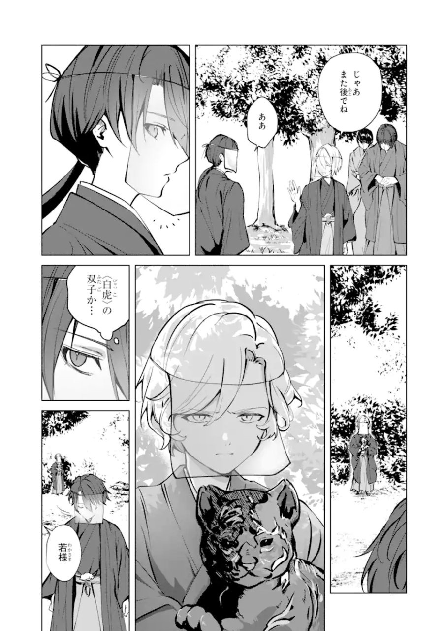 龍の贄嫁〜虐げられた少女は運命の番として愛される〜 第6.1話 - Page 3