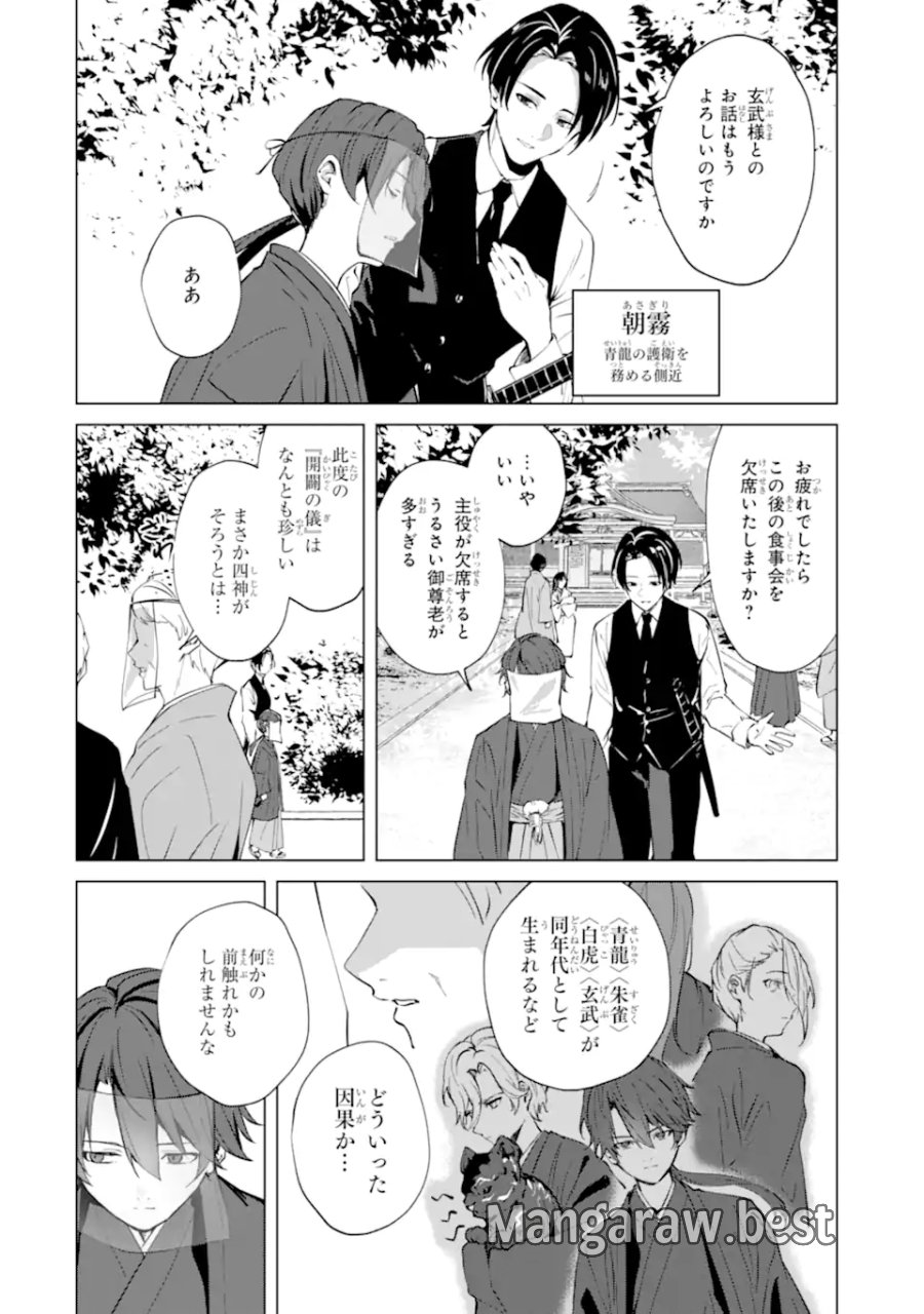 龍の贄嫁〜虐げられた少女は運命の番として愛される〜 第6.1話 - Page 4