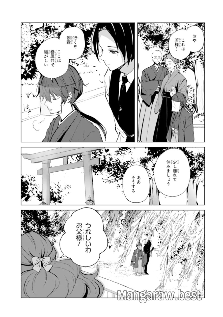 龍の贄嫁〜虐げられた少女は運命の番として愛される〜 第6.1話 - Page 5