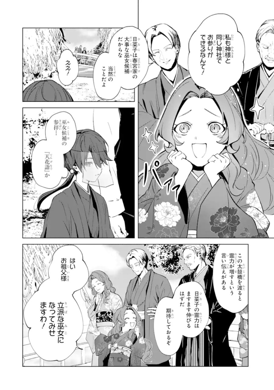 龍の贄嫁〜虐げられた少女は運命の番として愛される〜 第6.1話 - Page 6