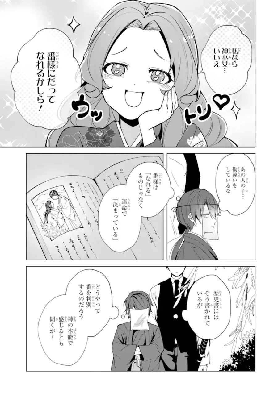 龍の贄嫁〜虐げられた少女は運命の番として愛される〜 第6.1話 - Page 7