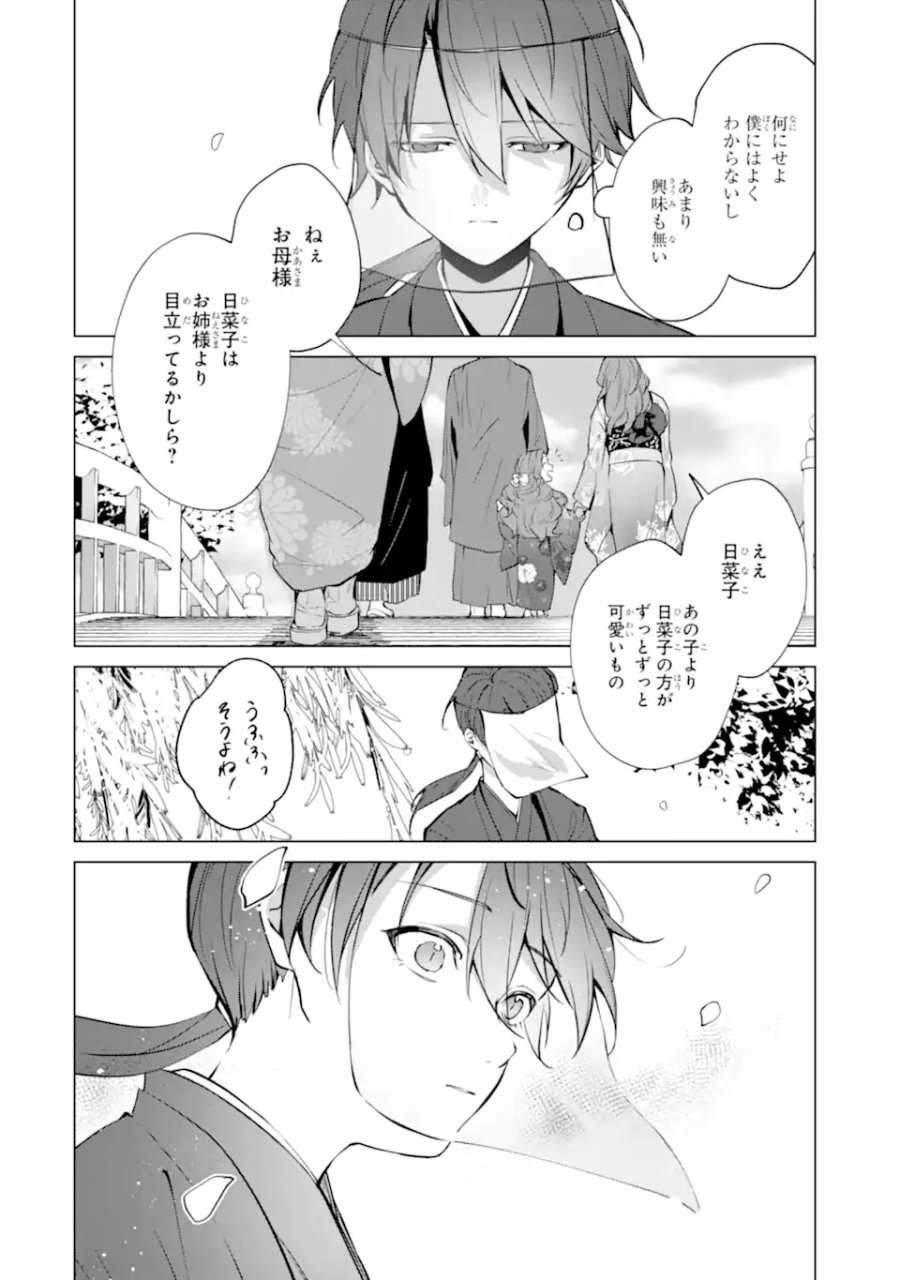 龍の贄嫁〜虐げられた少女は運命の番として愛される〜 第6.1話 - Page 8