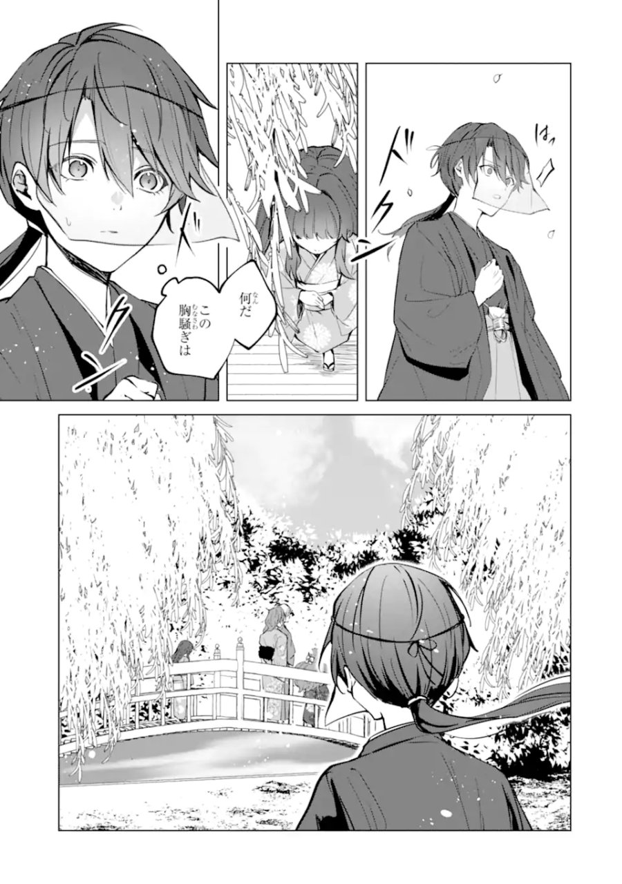 龍の贄嫁〜虐げられた少女は運命の番として愛される〜 第6.1話 - Page 9