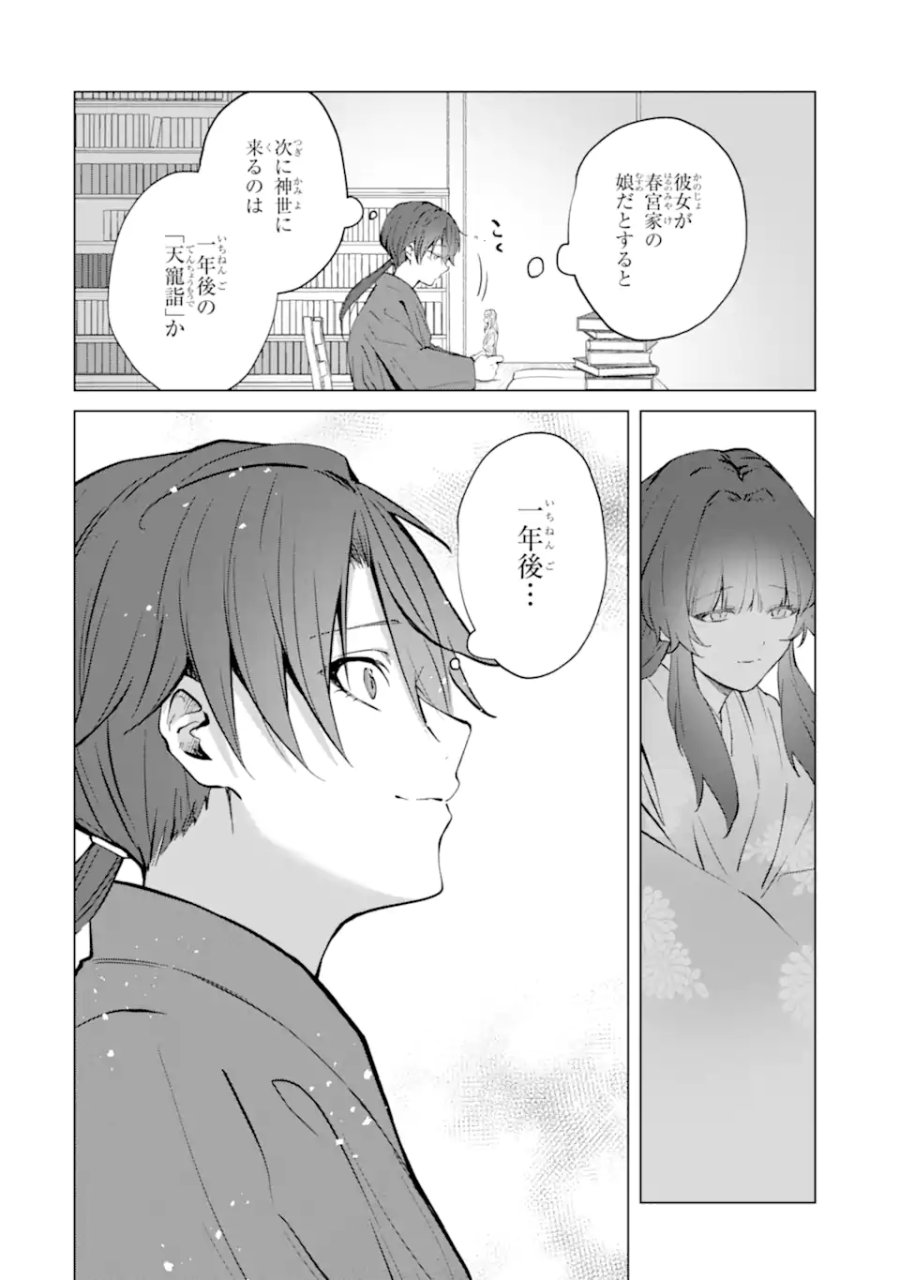 龍の贄嫁〜虐げられた少女は運命の番として愛される〜 第6.4話 - Page 1
