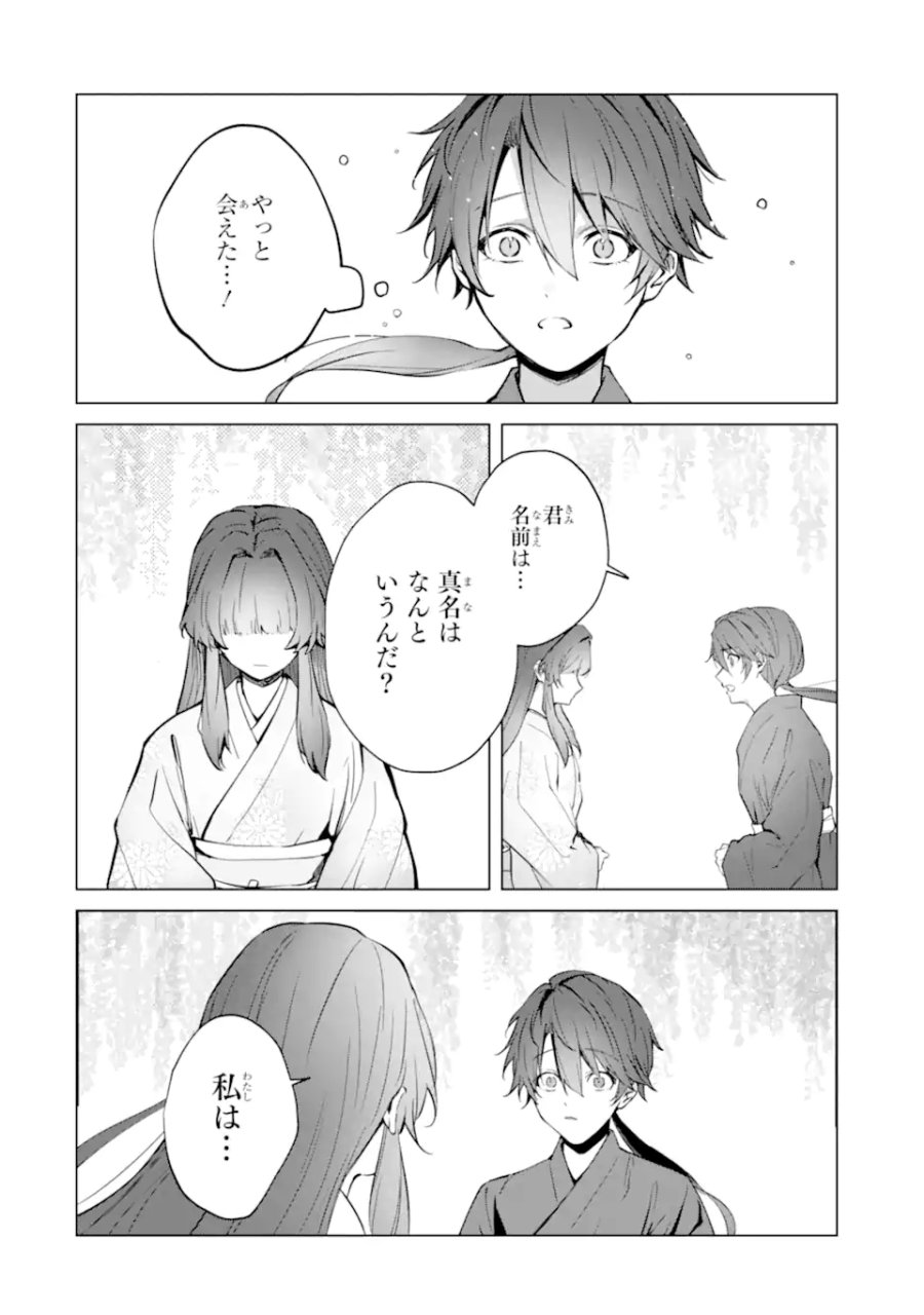 龍の贄嫁〜虐げられた少女は運命の番として愛される〜 第6.4話 - Page 3