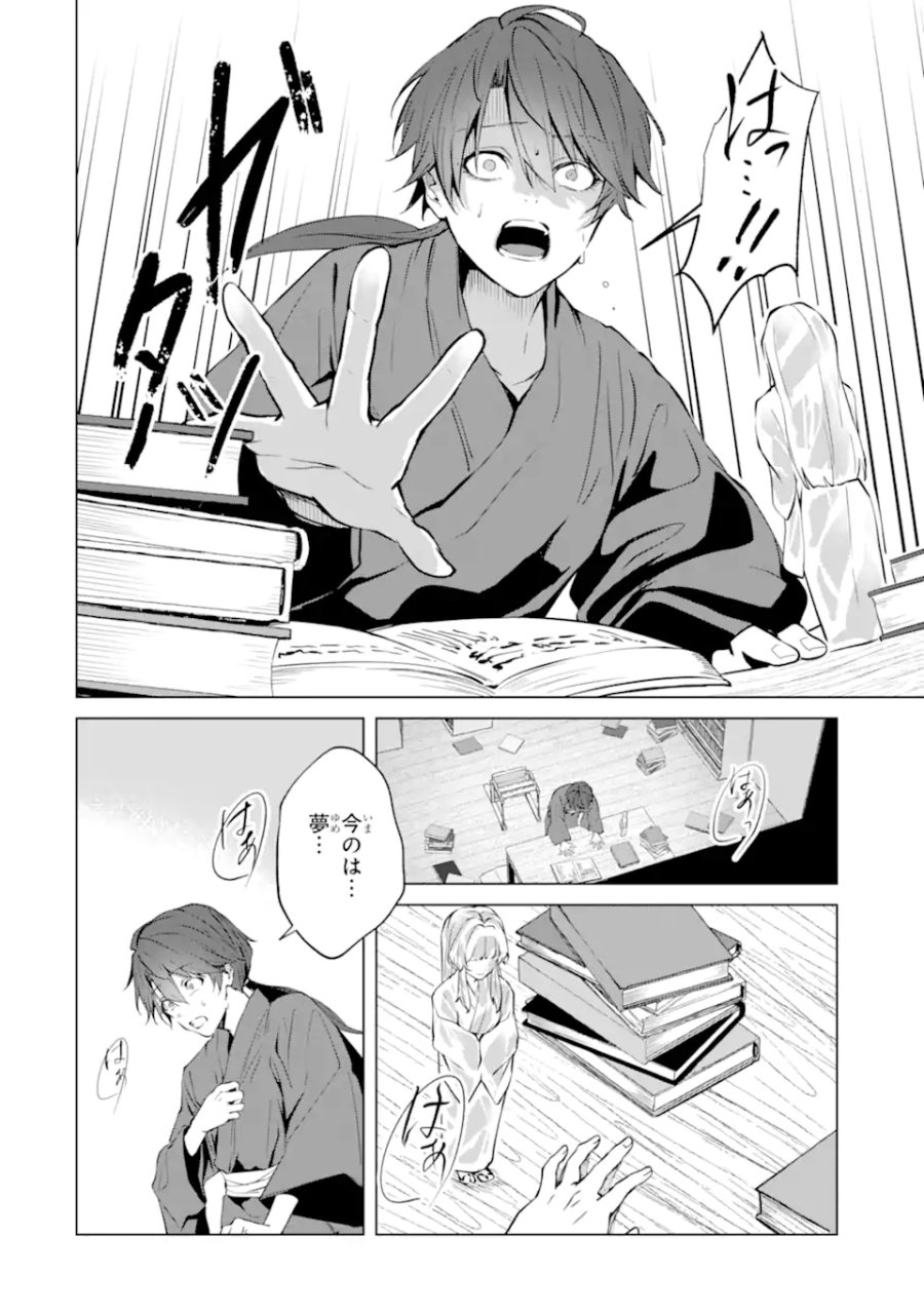 龍の贄嫁〜虐げられた少女は運命の番として愛される〜 第6.4話 - Page 5