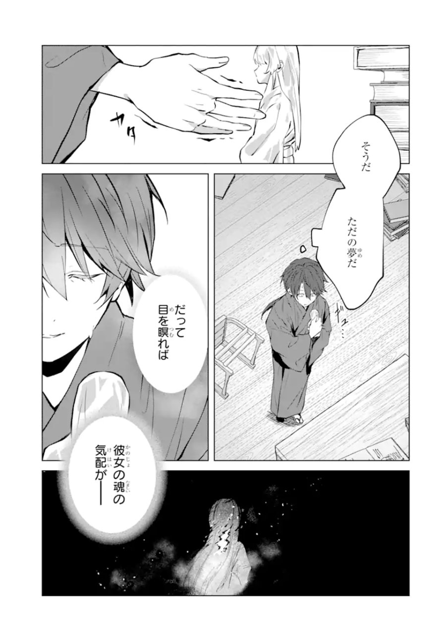 龍の贄嫁〜虐げられた少女は運命の番として愛される〜 第6.4話 - Page 6