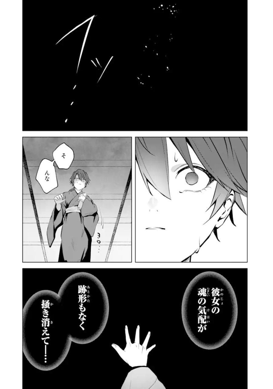 龍の贄嫁〜虐げられた少女は運命の番として愛される〜 第6.4話 - Page 7