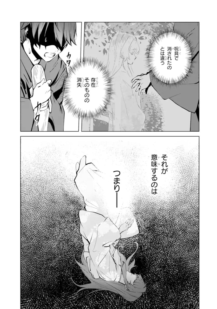 龍の贄嫁〜虐げられた少女は運命の番として愛される〜 第6.4話 - Page 8