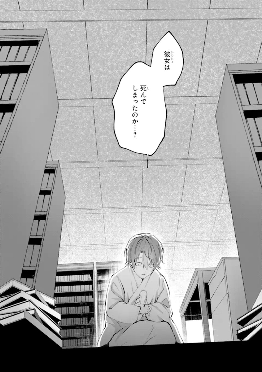 龍の贄嫁〜虐げられた少女は運命の番として愛される〜 第6.4話 - Page 9