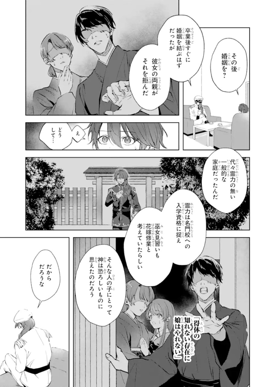 龍の贄嫁〜虐げられた少女は運命の番として愛される〜 第7.2話 - Page 1