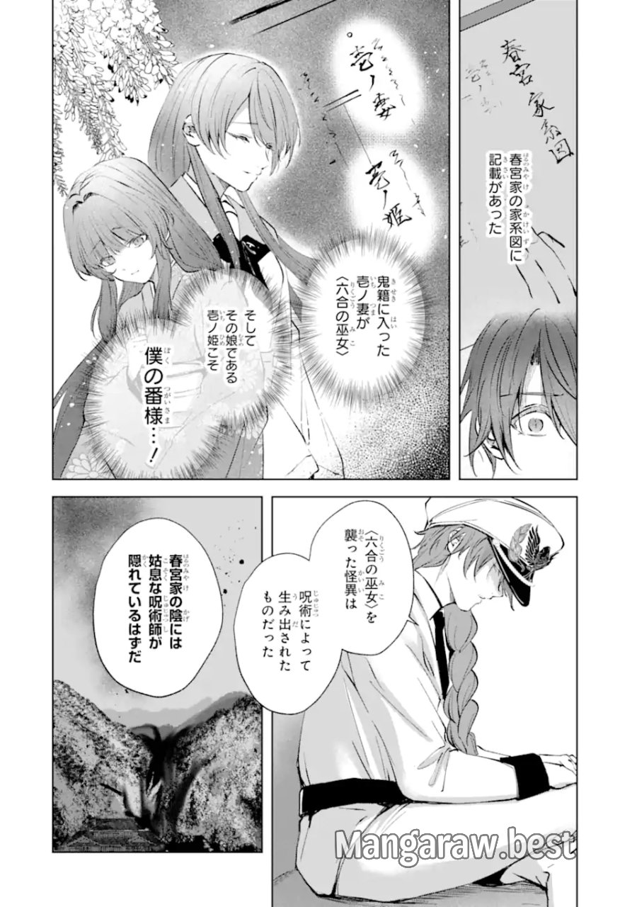 龍の贄嫁〜虐げられた少女は運命の番として愛される〜 第7.2話 - Page 10