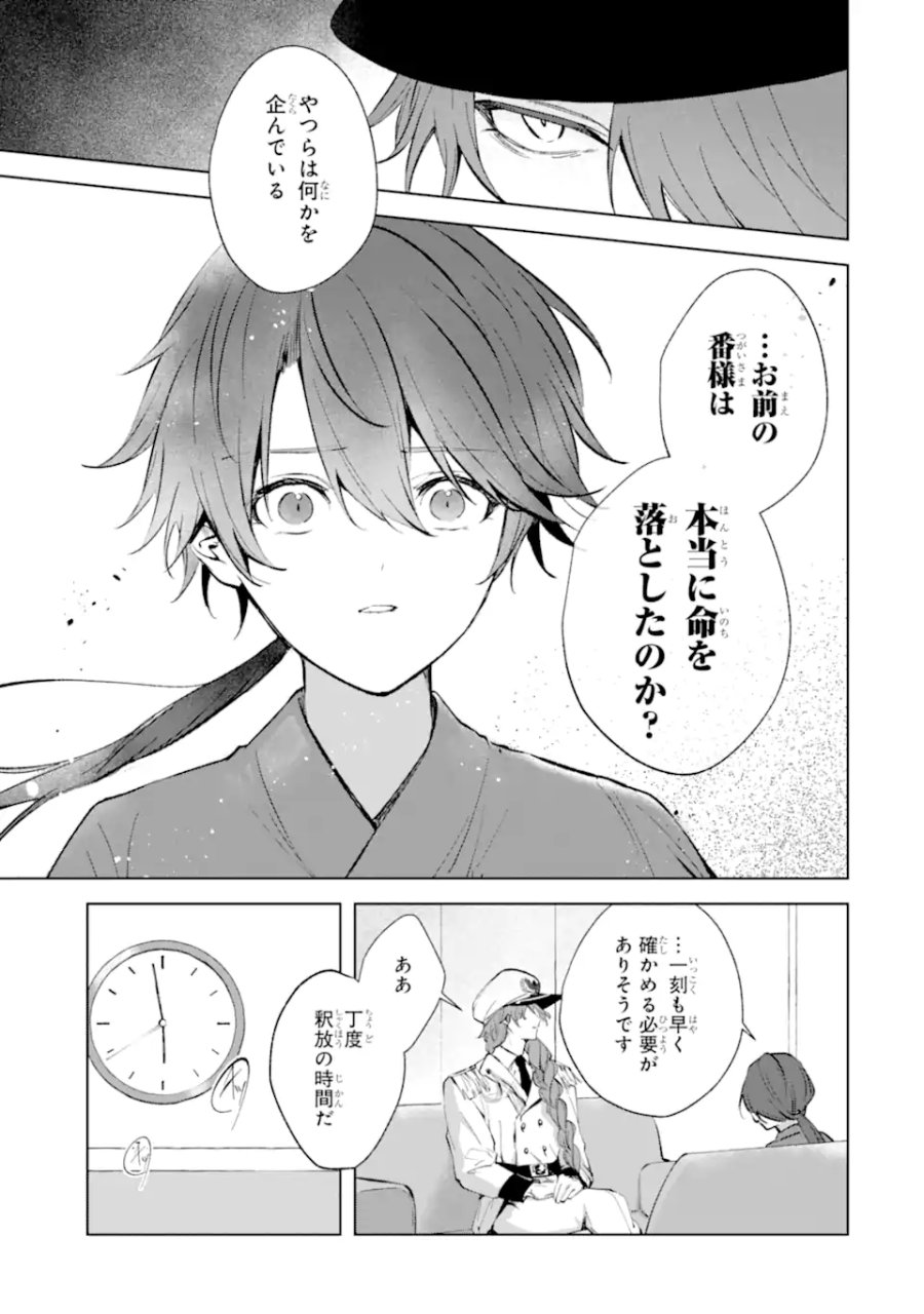 龍の贄嫁〜虐げられた少女は運命の番として愛される〜 第7.2話 - Page 11
