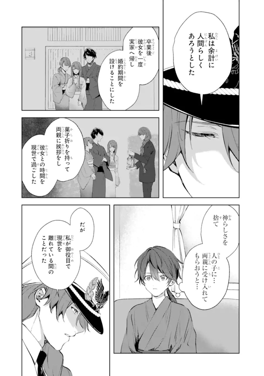 龍の贄嫁〜虐げられた少女は運命の番として愛される〜 第7.2話 - Page 2