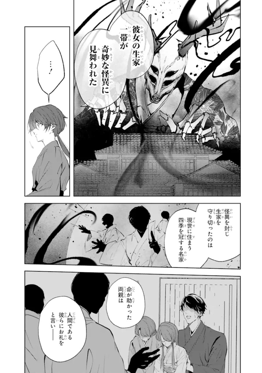 龍の贄嫁〜虐げられた少女は運命の番として愛される〜 第7.2話 - Page 3