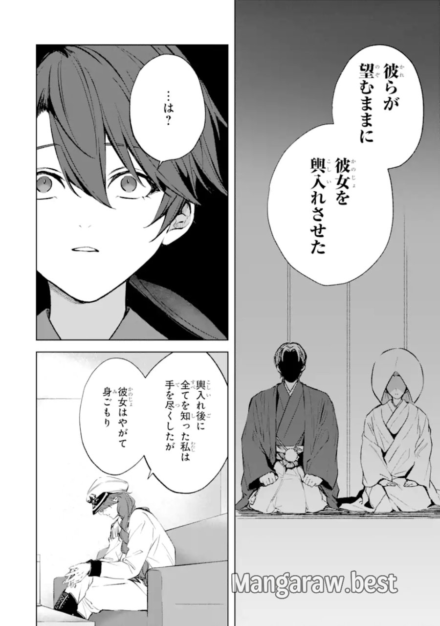 龍の贄嫁〜虐げられた少女は運命の番として愛される〜 第7.2話 - Page 4