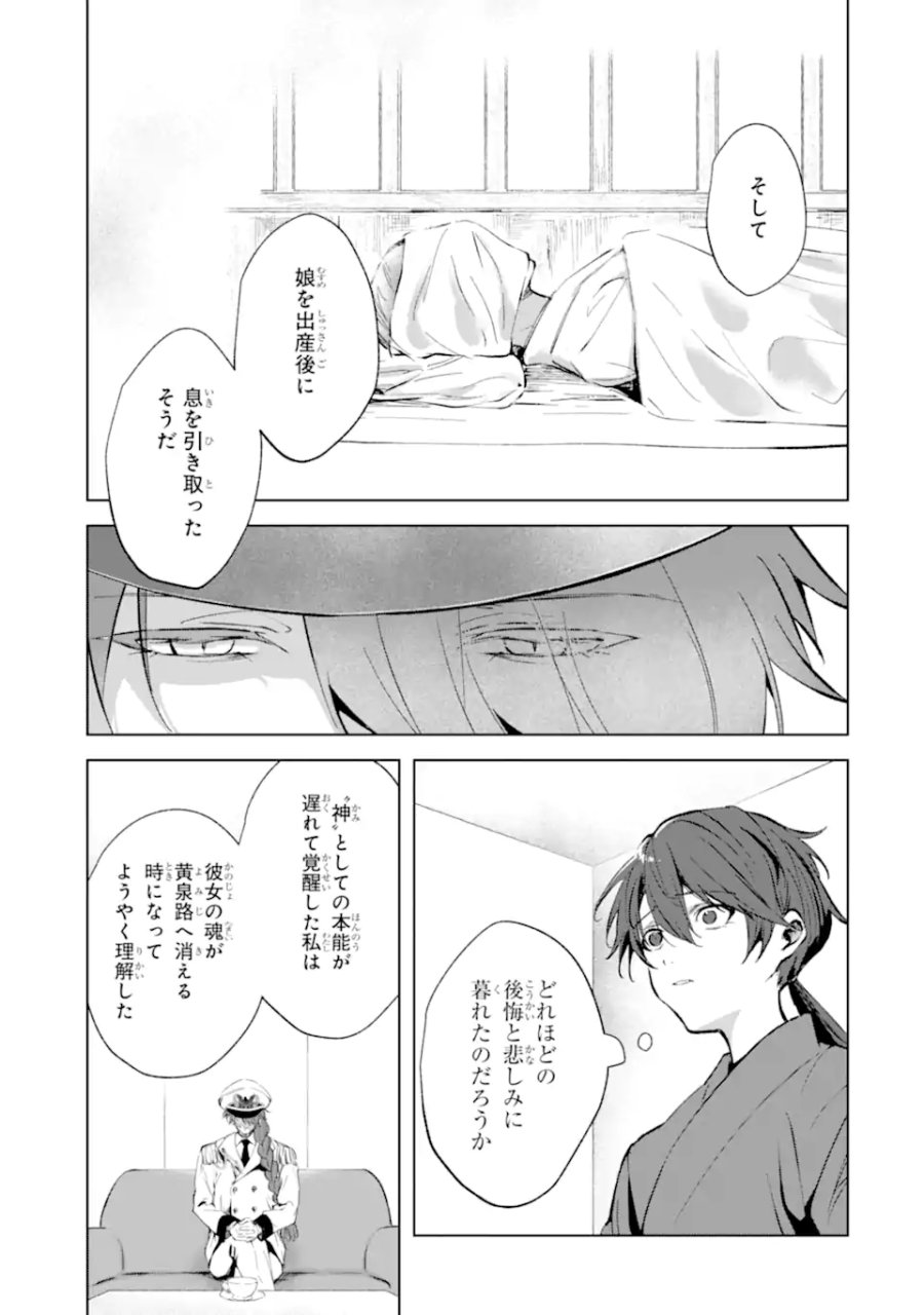 龍の贄嫁〜虐げられた少女は運命の番として愛される〜 第7.2話 - Page 5