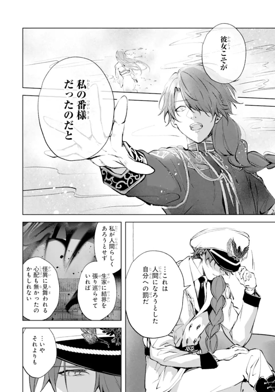 龍の贄嫁〜虐げられた少女は運命の番として愛される〜 第7.2話 - Page 6