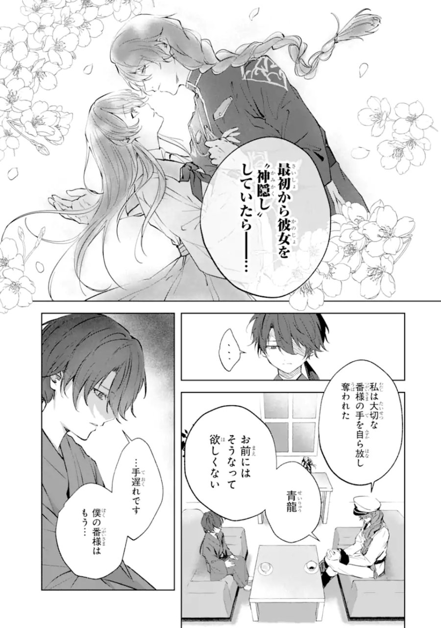 龍の贄嫁〜虐げられた少女は運命の番として愛される〜 第7.2話 - Page 7