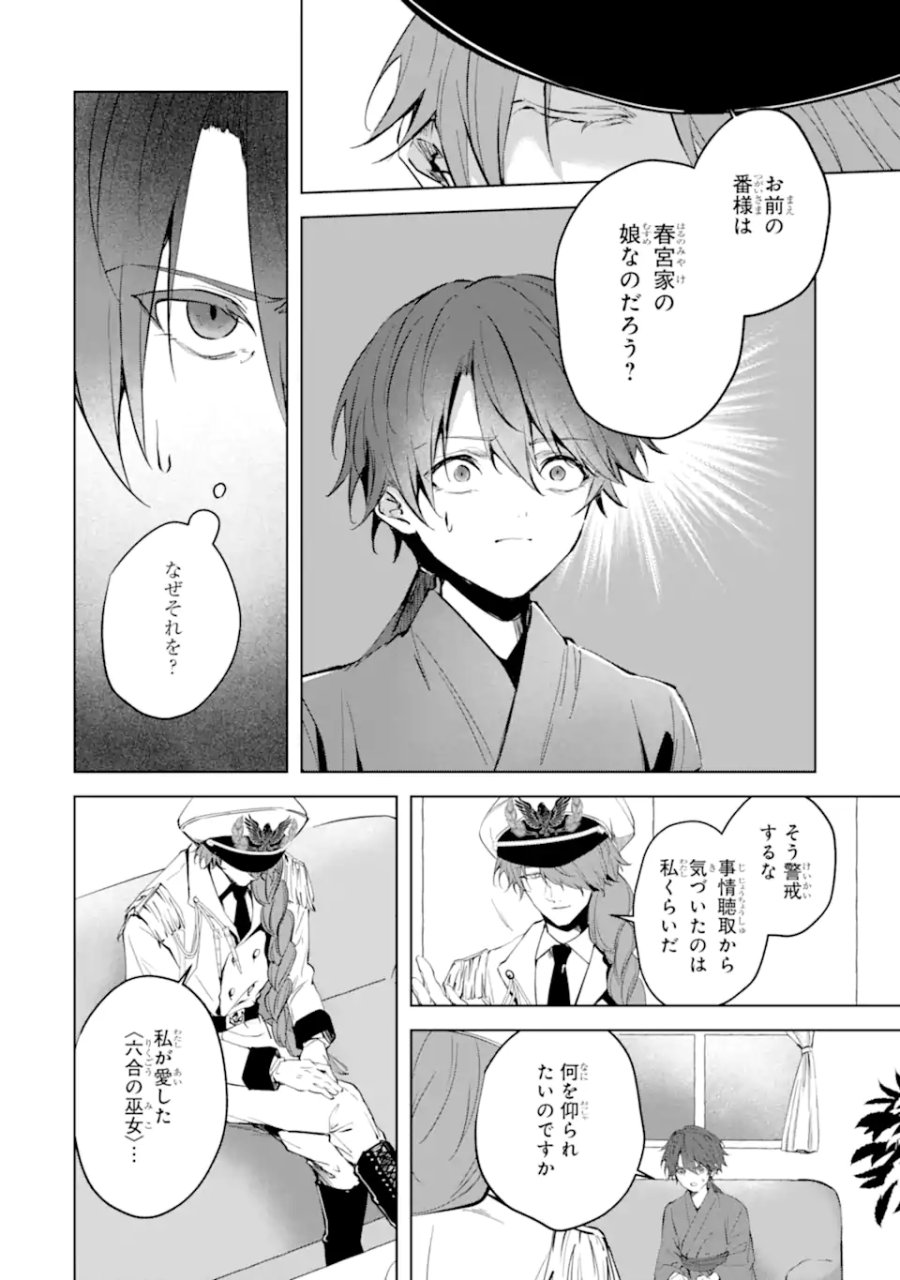 龍の贄嫁〜虐げられた少女は運命の番として愛される〜 第7.2話 - Page 8