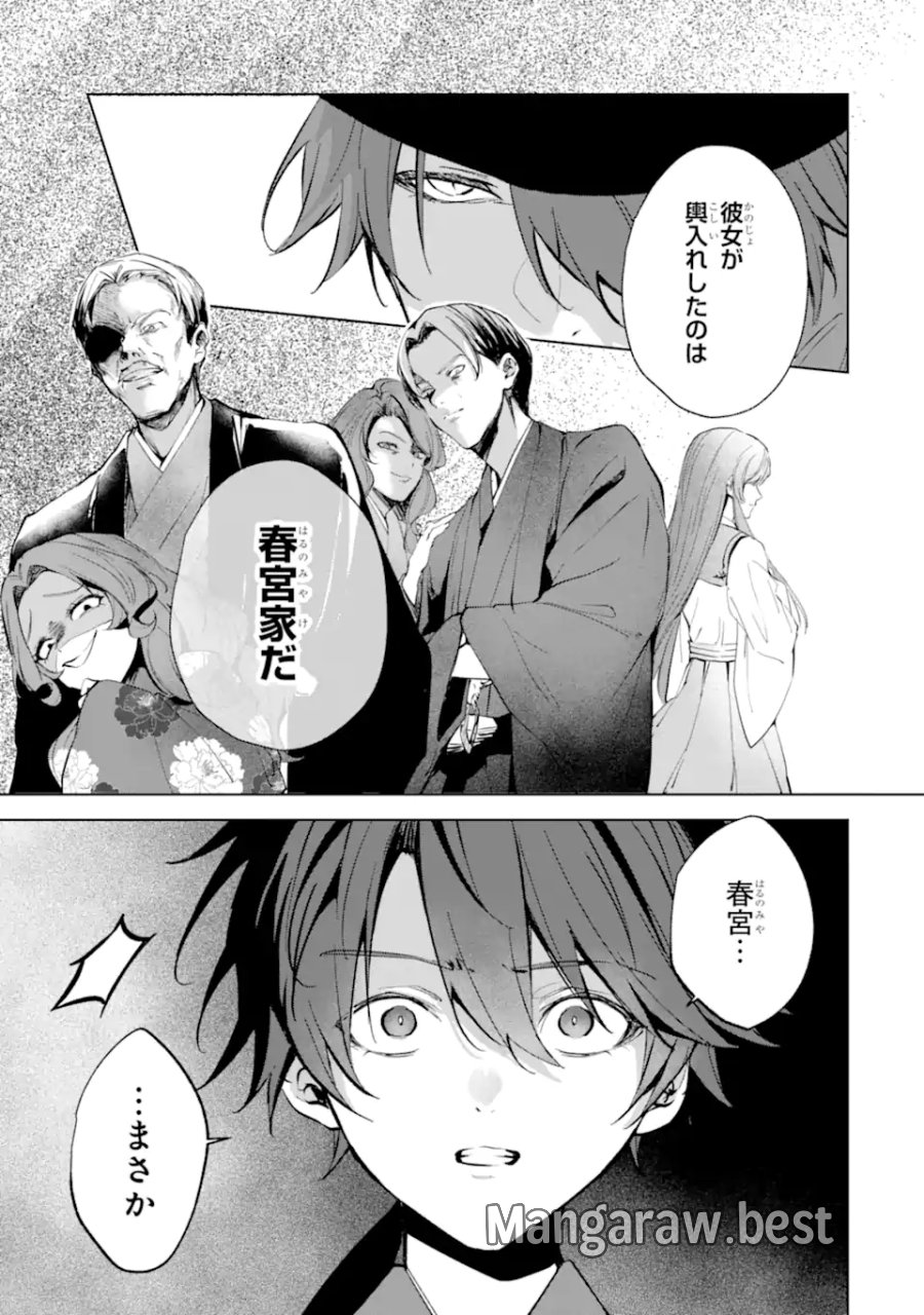 龍の贄嫁〜虐げられた少女は運命の番として愛される〜 第7.2話 - Page 9