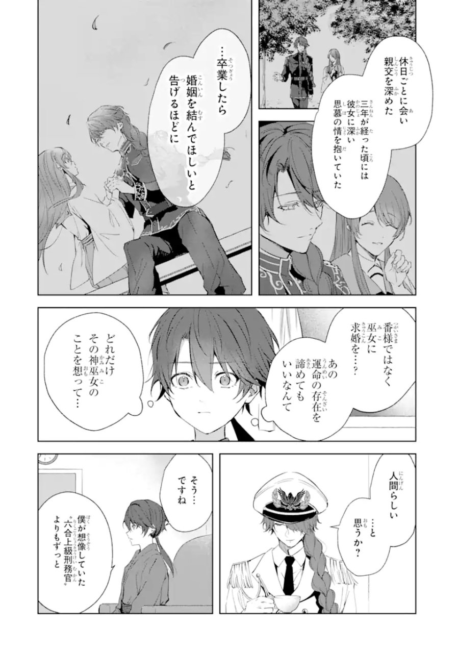 龍の贄嫁〜虐げられた少女は運命の番として愛される〜 第7.1話 - Page 10