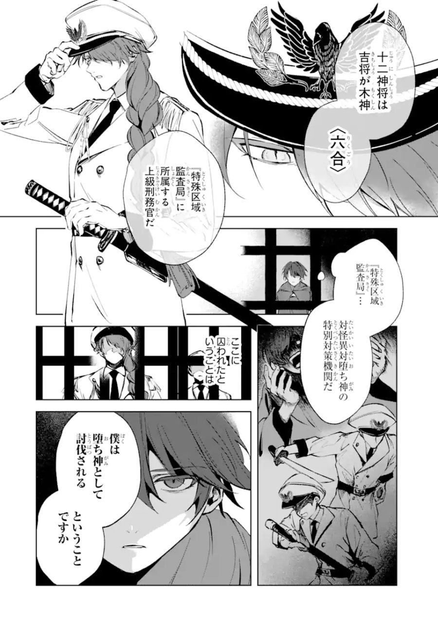 龍の贄嫁〜虐げられた少女は運命の番として愛される〜 第7.1話 - Page 2