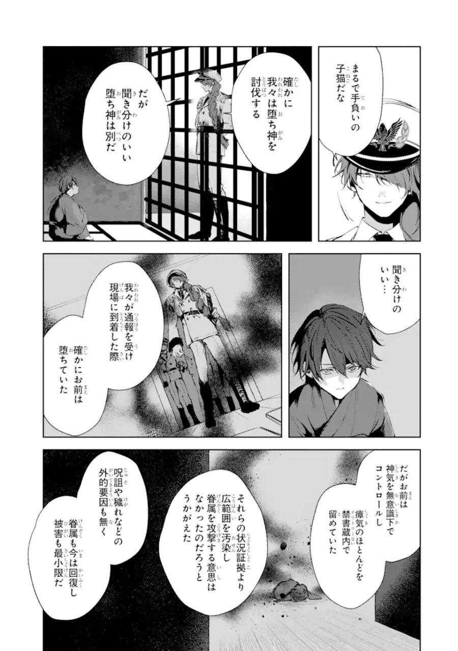 龍の贄嫁〜虐げられた少女は運命の番として愛される〜 第7.1話 - Page 3