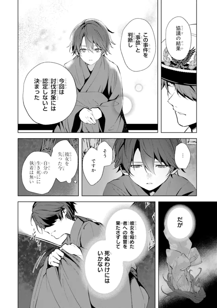 龍の贄嫁〜虐げられた少女は運命の番として愛される〜 第7.1話 - Page 4