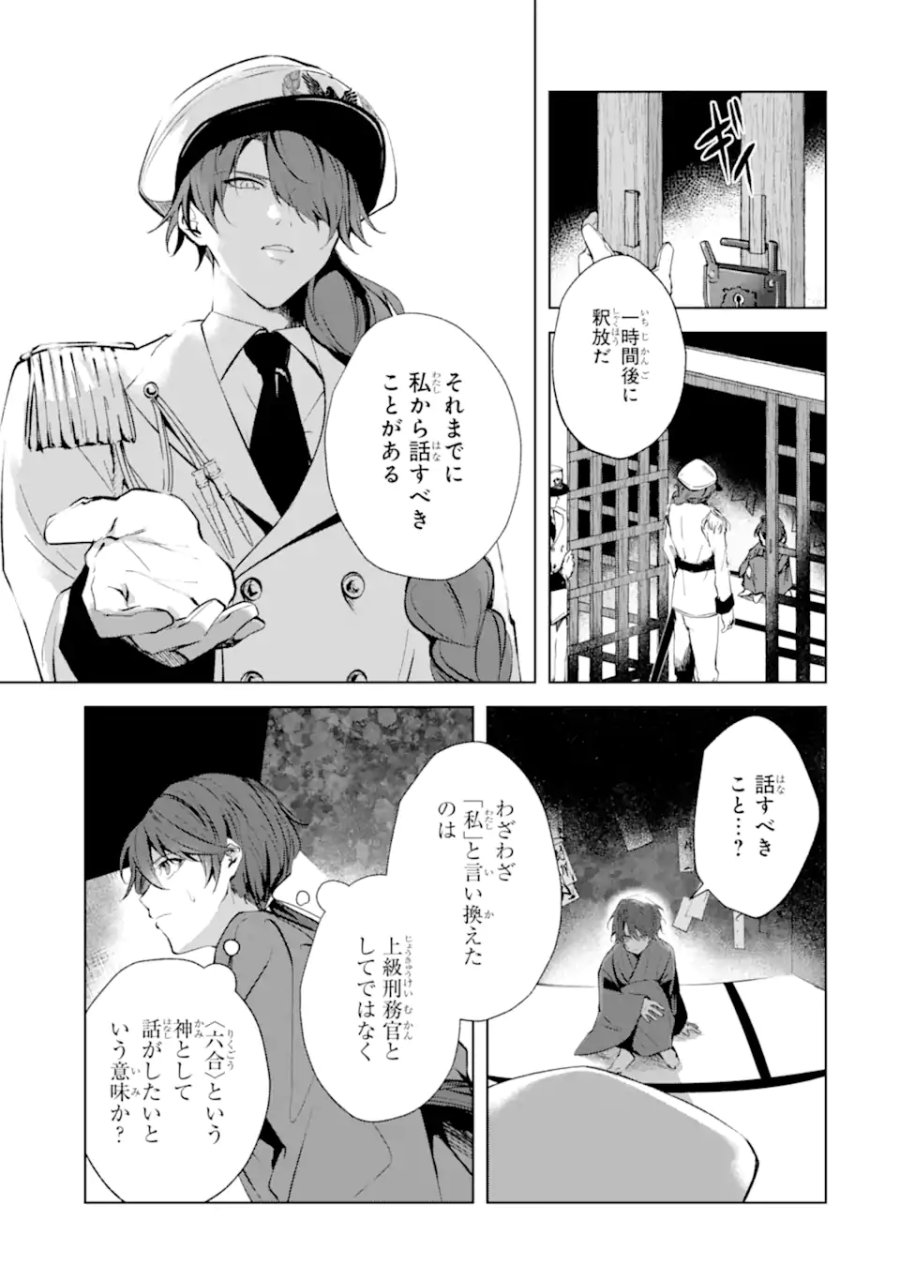龍の贄嫁〜虐げられた少女は運命の番として愛される〜 第7.1話 - Page 5