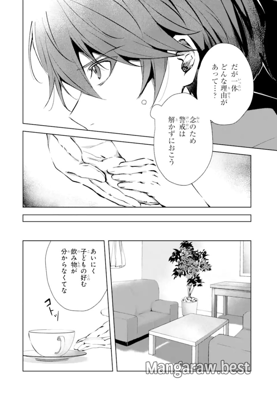 龍の贄嫁〜虐げられた少女は運命の番として愛される〜 第7.1話 - Page 6