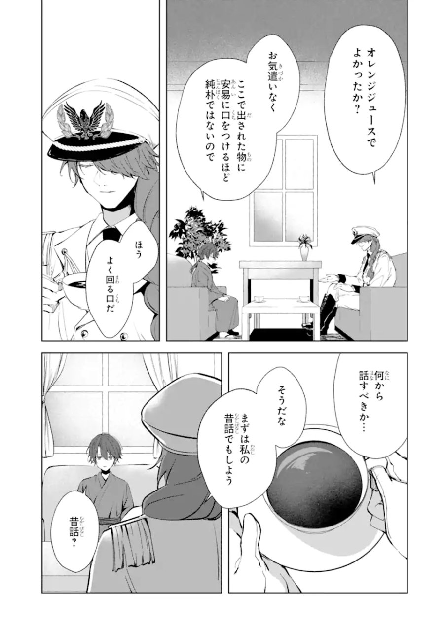 龍の贄嫁〜虐げられた少女は運命の番として愛される〜 第7.1話 - Page 7